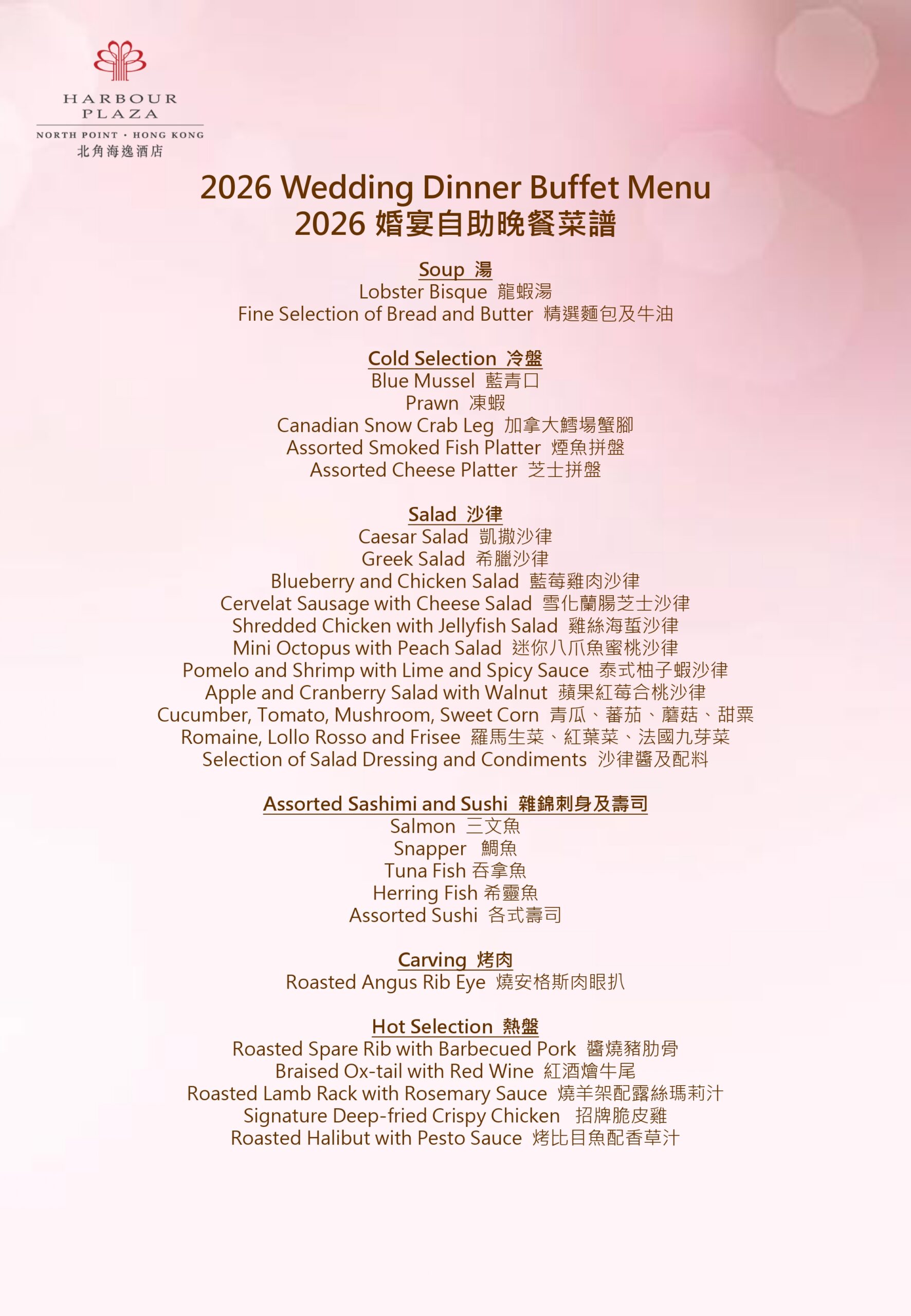 2026 Wedding Buffet Menu_pages-to-jpg-0003