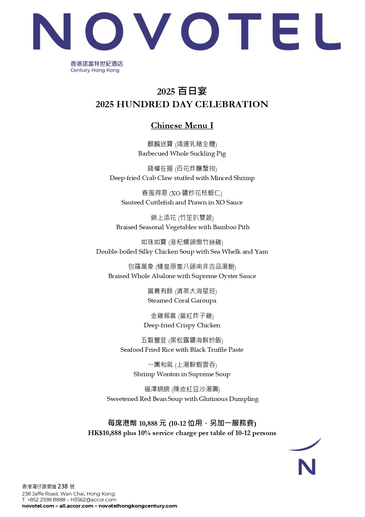 Chinese Menu – Hundred Day Celebration 2025_page-0001