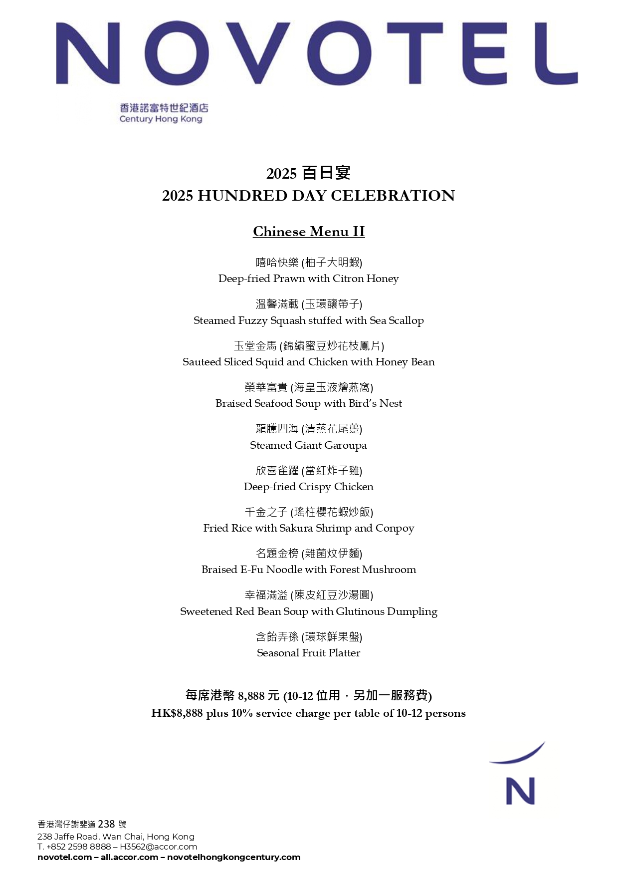 Chinese Menu – Hundred Day Celebration 2025_page-0002