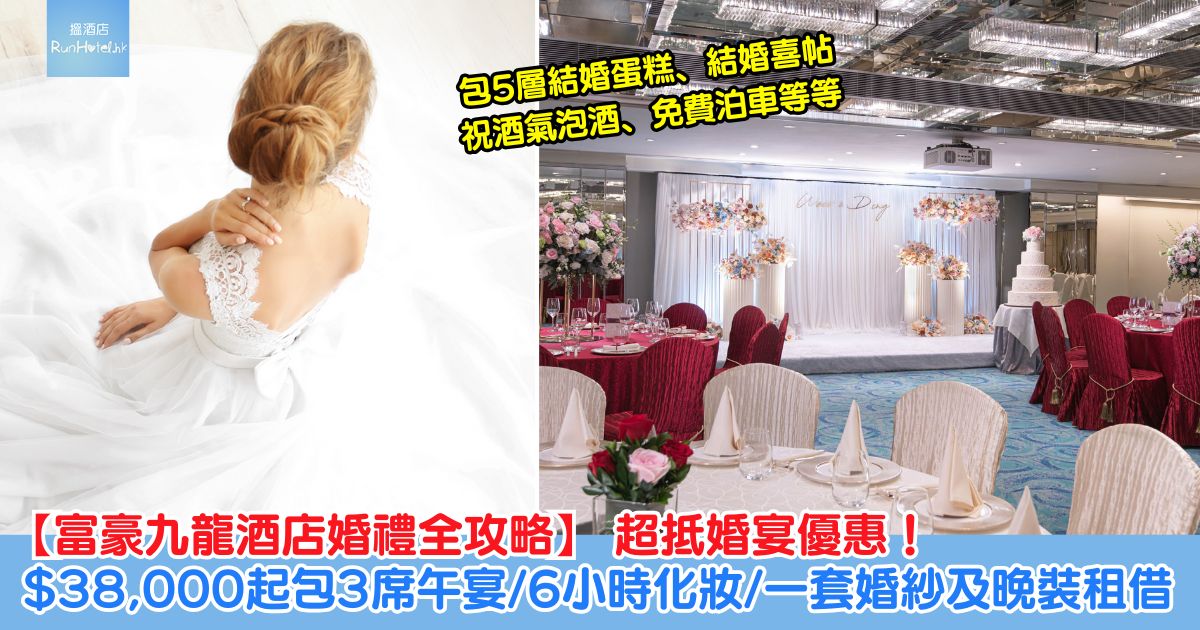 富豪九龍酒店