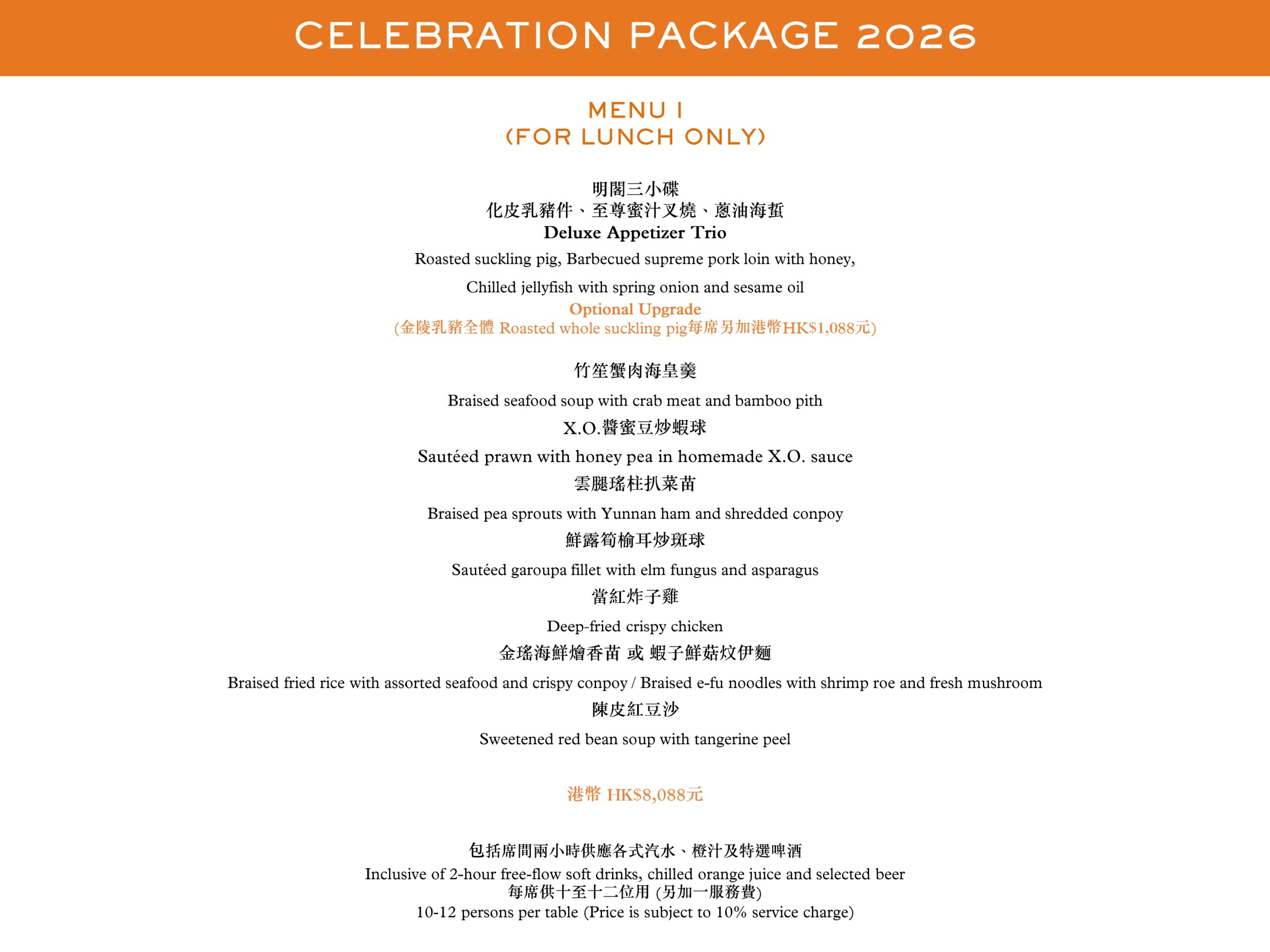 Celebration Package 2026_Menu only for runhotel _page-0001