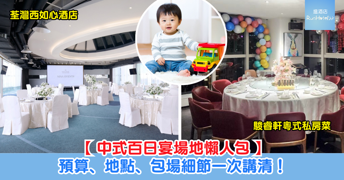 中式百日宴