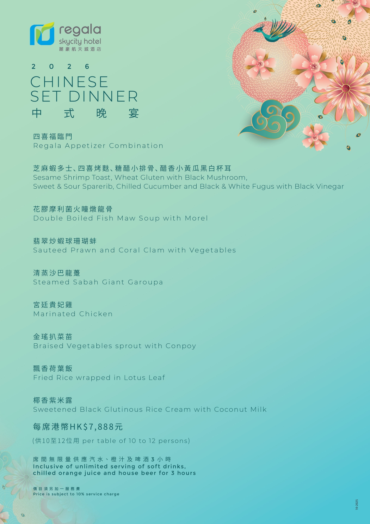 RGSH_Chinese Set Dinner Package_2026_page-0002