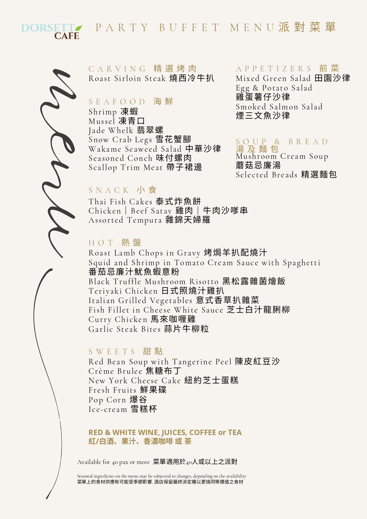 party-buffet-menu-till20261130_page-0001