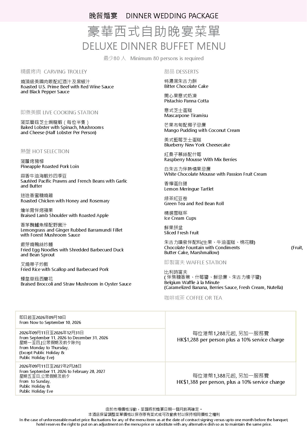 Current_Grand-Ballroom-Wedding-Package_2026-to-Feb-28-2027 – Page 12