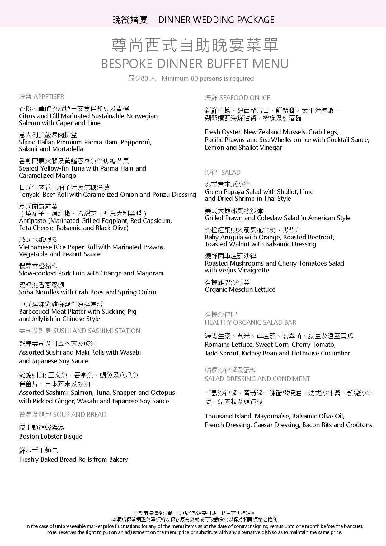 Current_Grand-Ballroom-Wedding-Package_2026-to-Feb-28-2027 – Page 13
