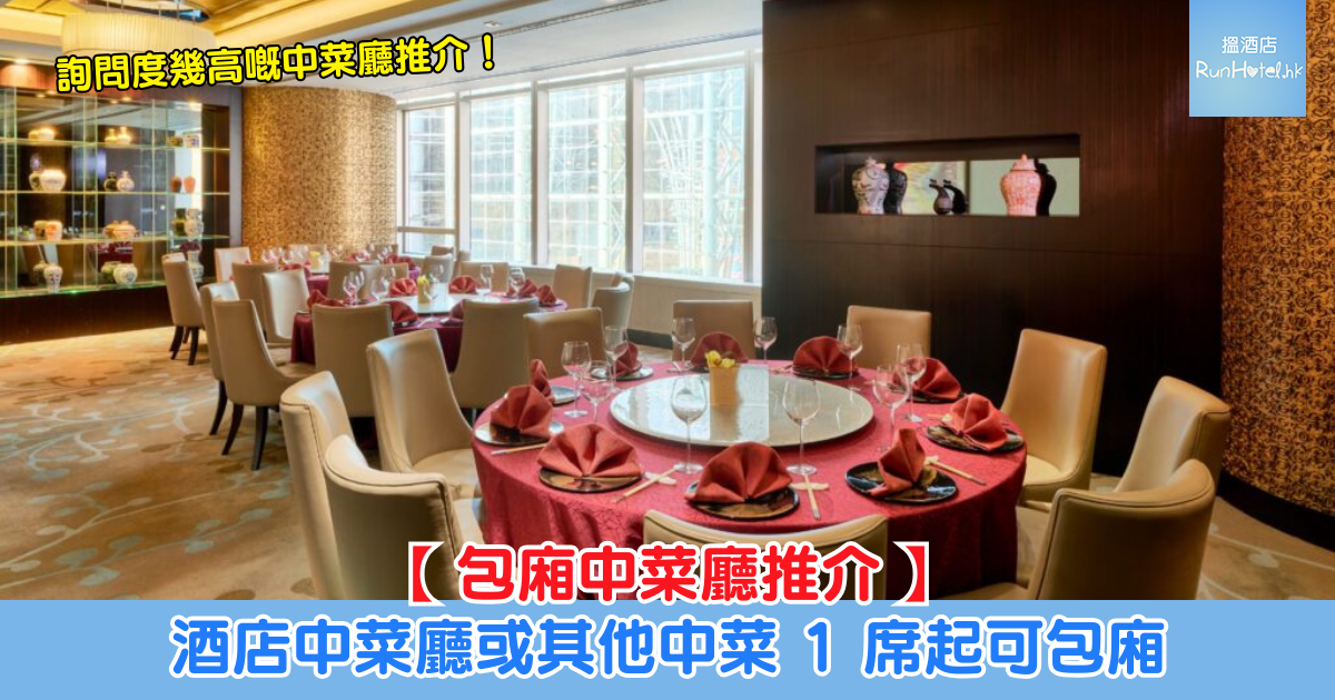 中菜預訂
