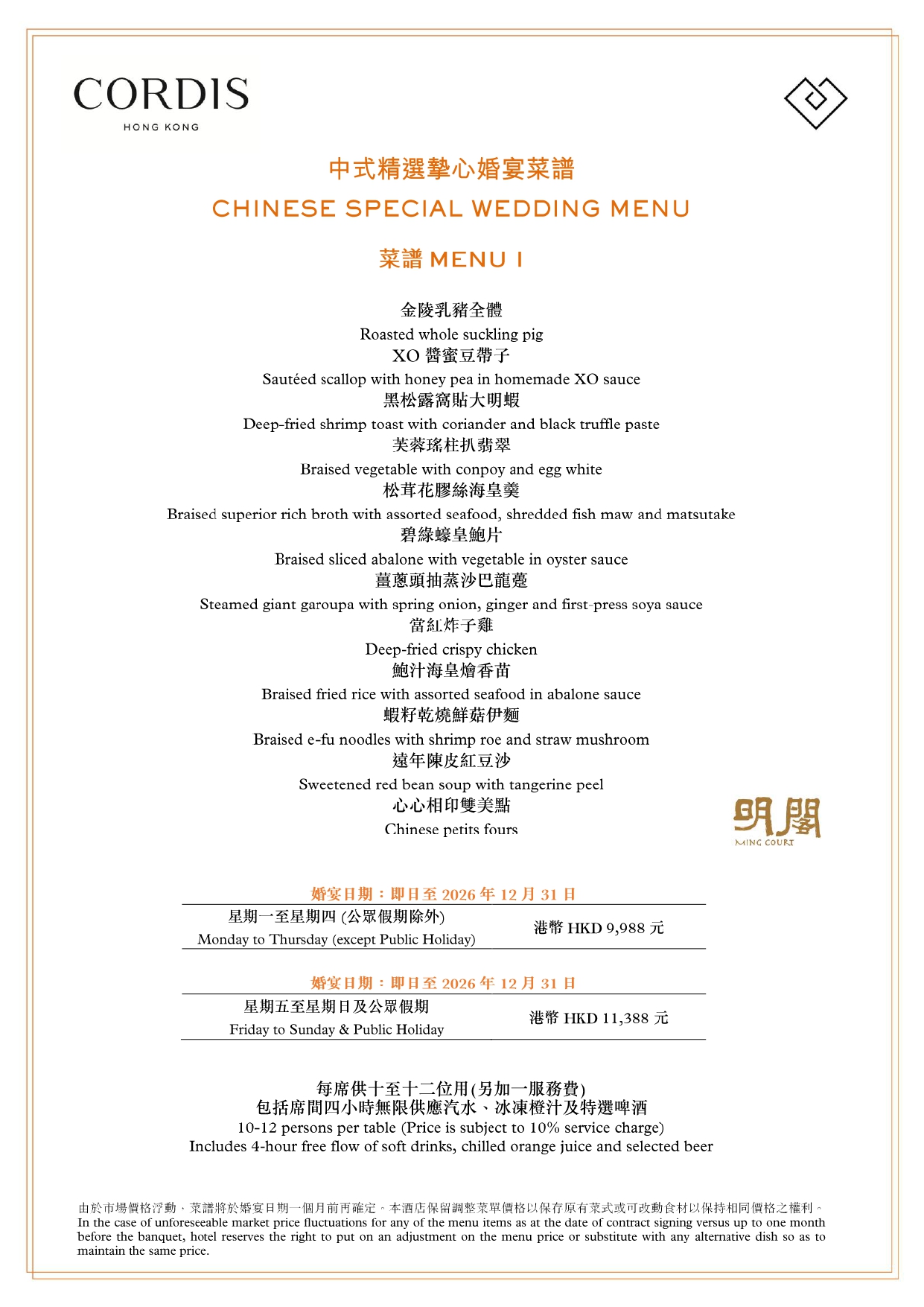 Cordis_2026_ Special Wedding Dinner Menu_May 2026_page-0001