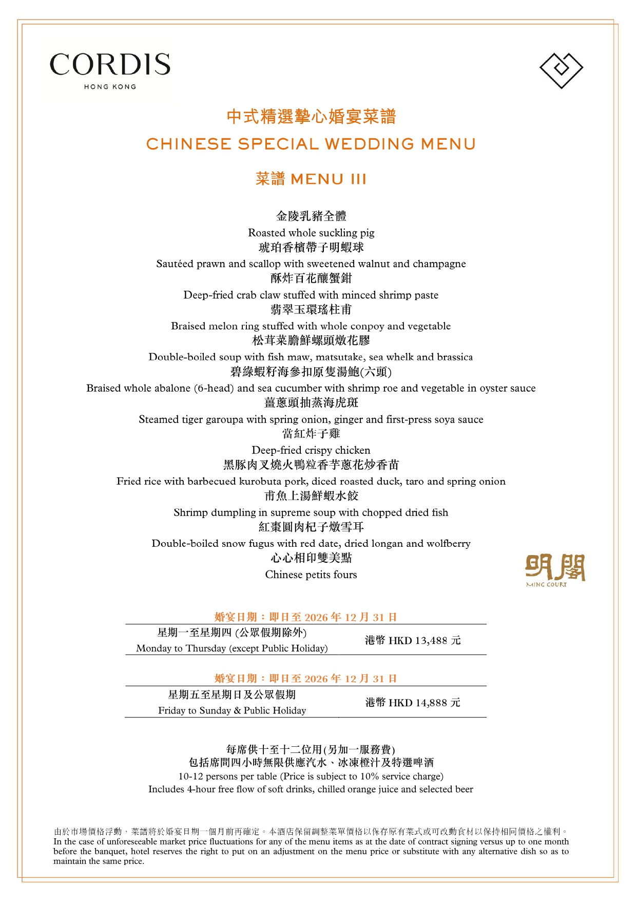 Cordis_2026_ Special Wedding Dinner Menu_May 2026_page-0003