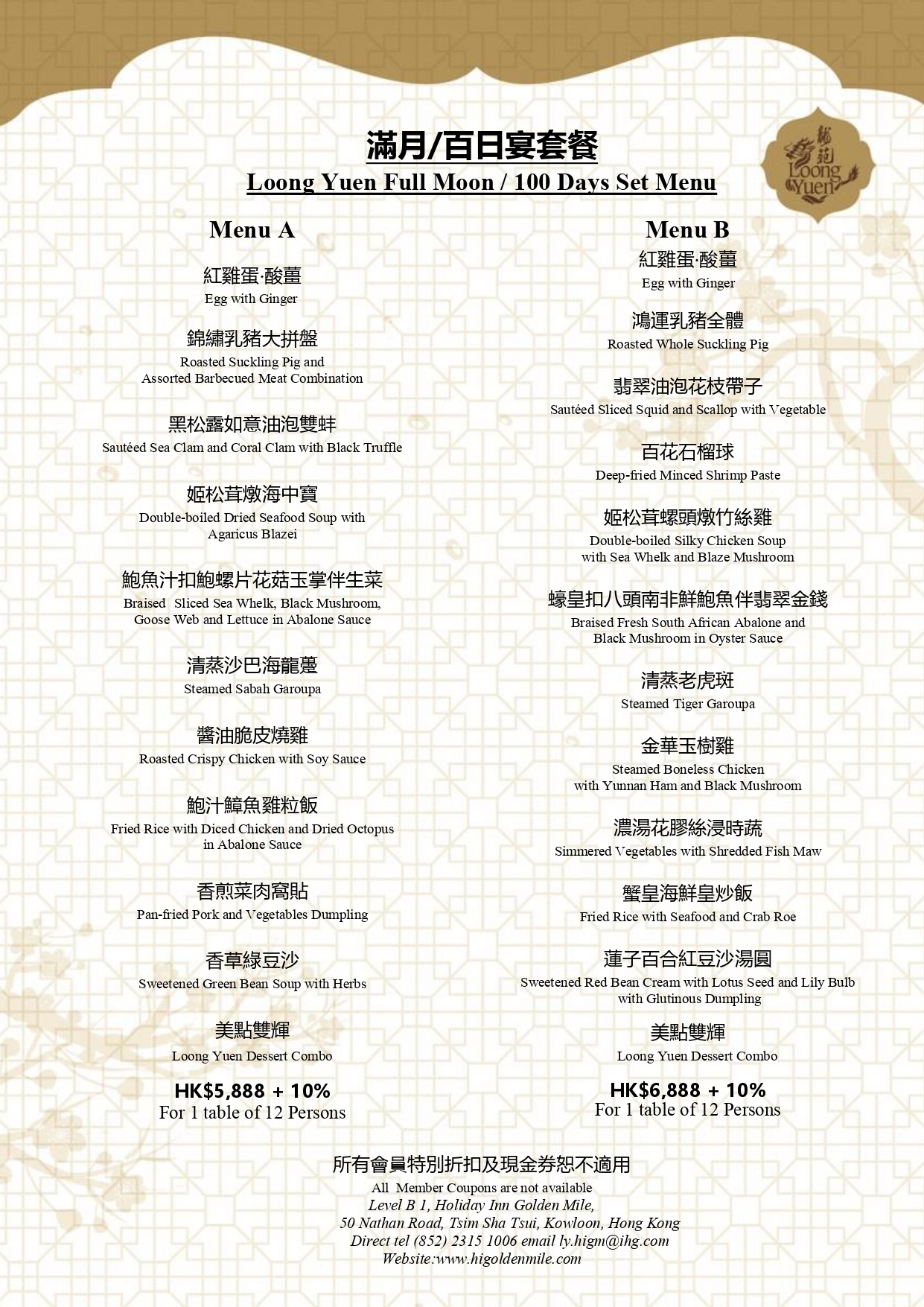 Loong Yuwn Full Moon or 100Days Menu (1)_page-0001