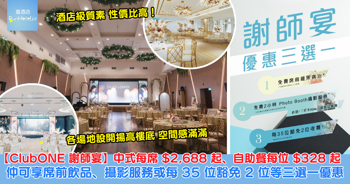 Michelle – Runhotel Article Cover APR 27 婚宴場地