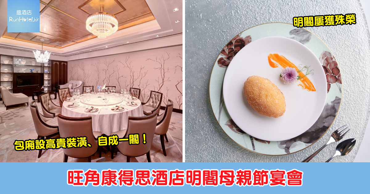 Michelle – Runhotel Article Cover Apr 13 母親節餐廳