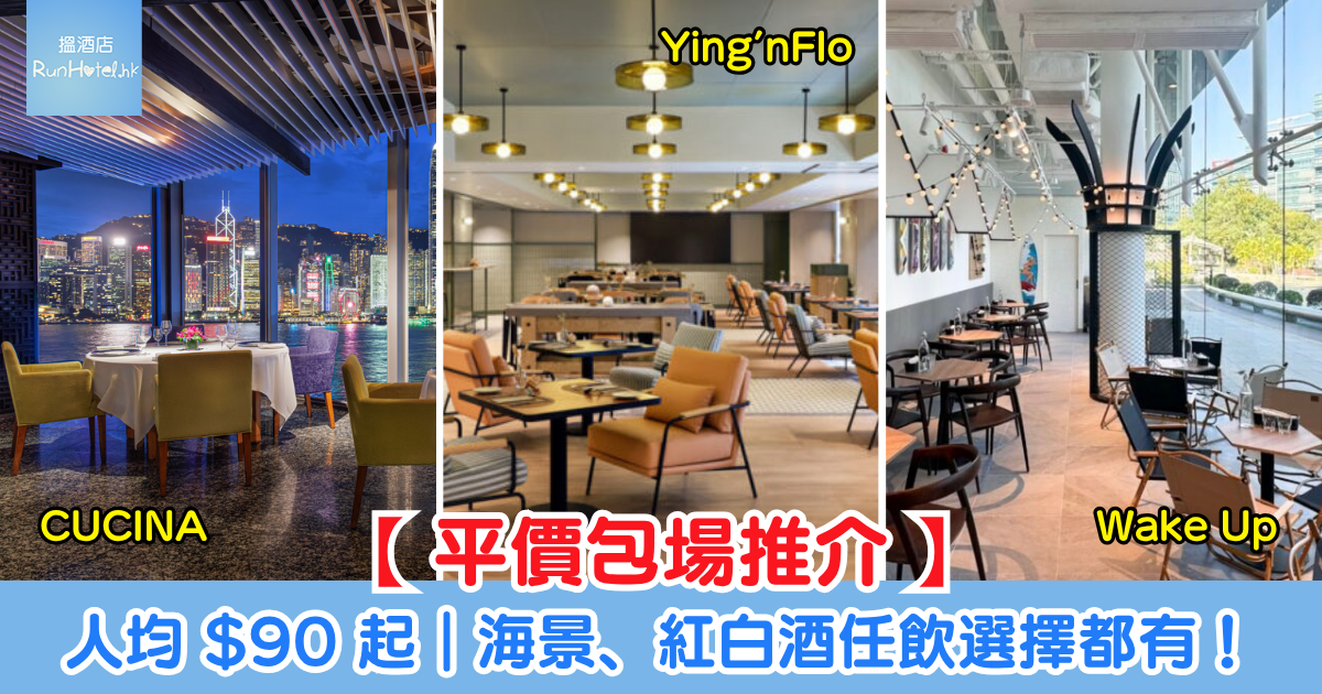 Michelle – Runhotel Article Cover Apr 22 平價包場