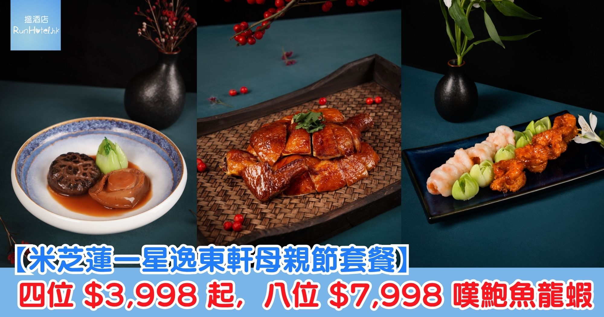 佐敦逸東軒訂座