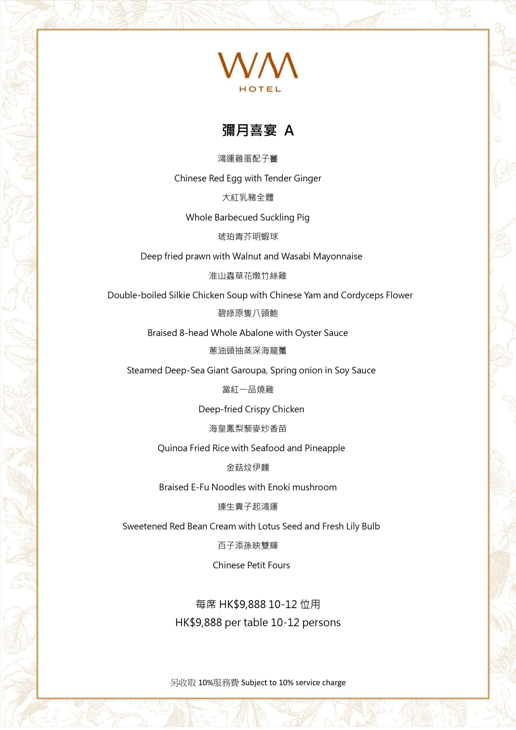 百日宴菜單_page-0001