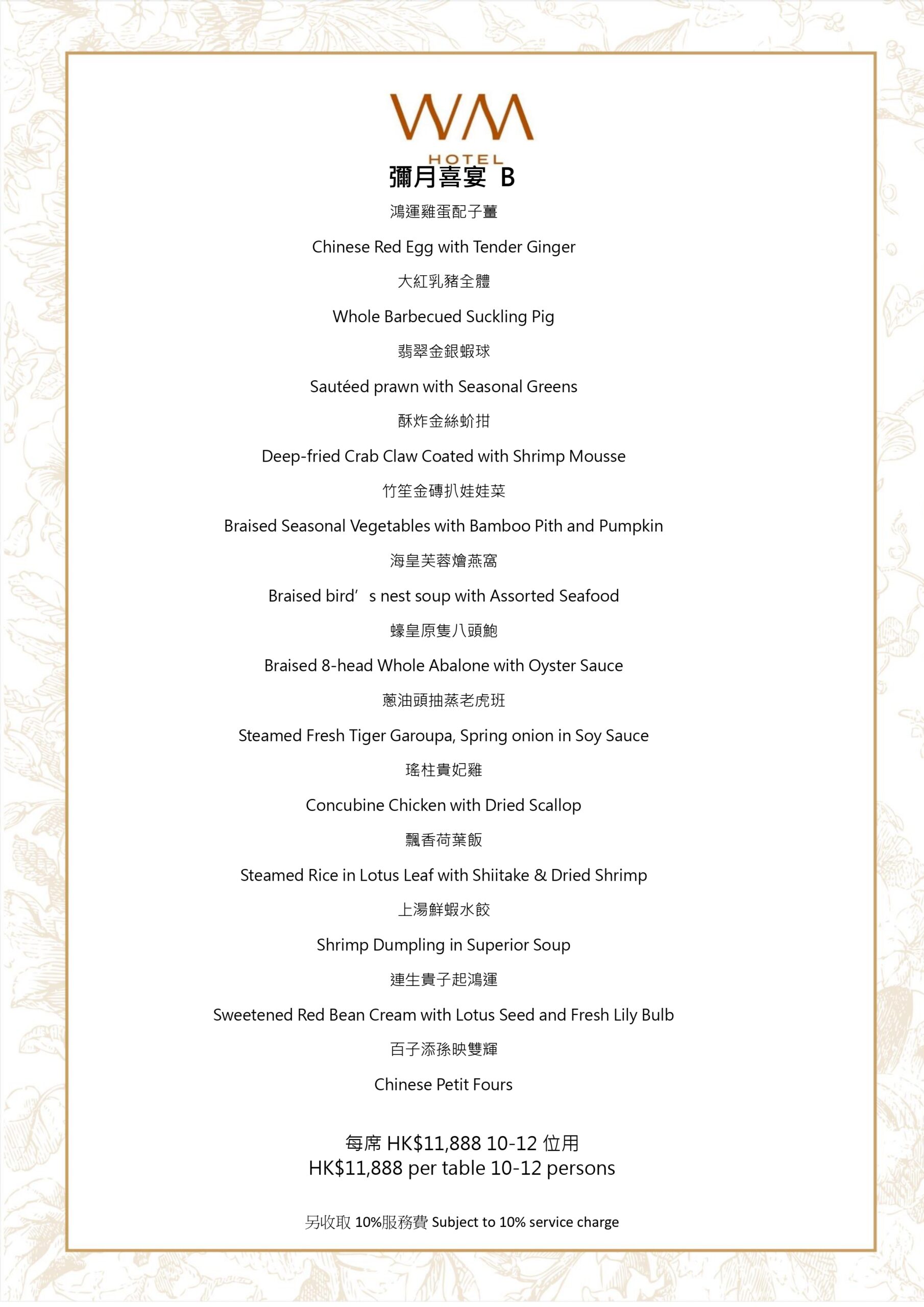 百日宴菜單_page-0002