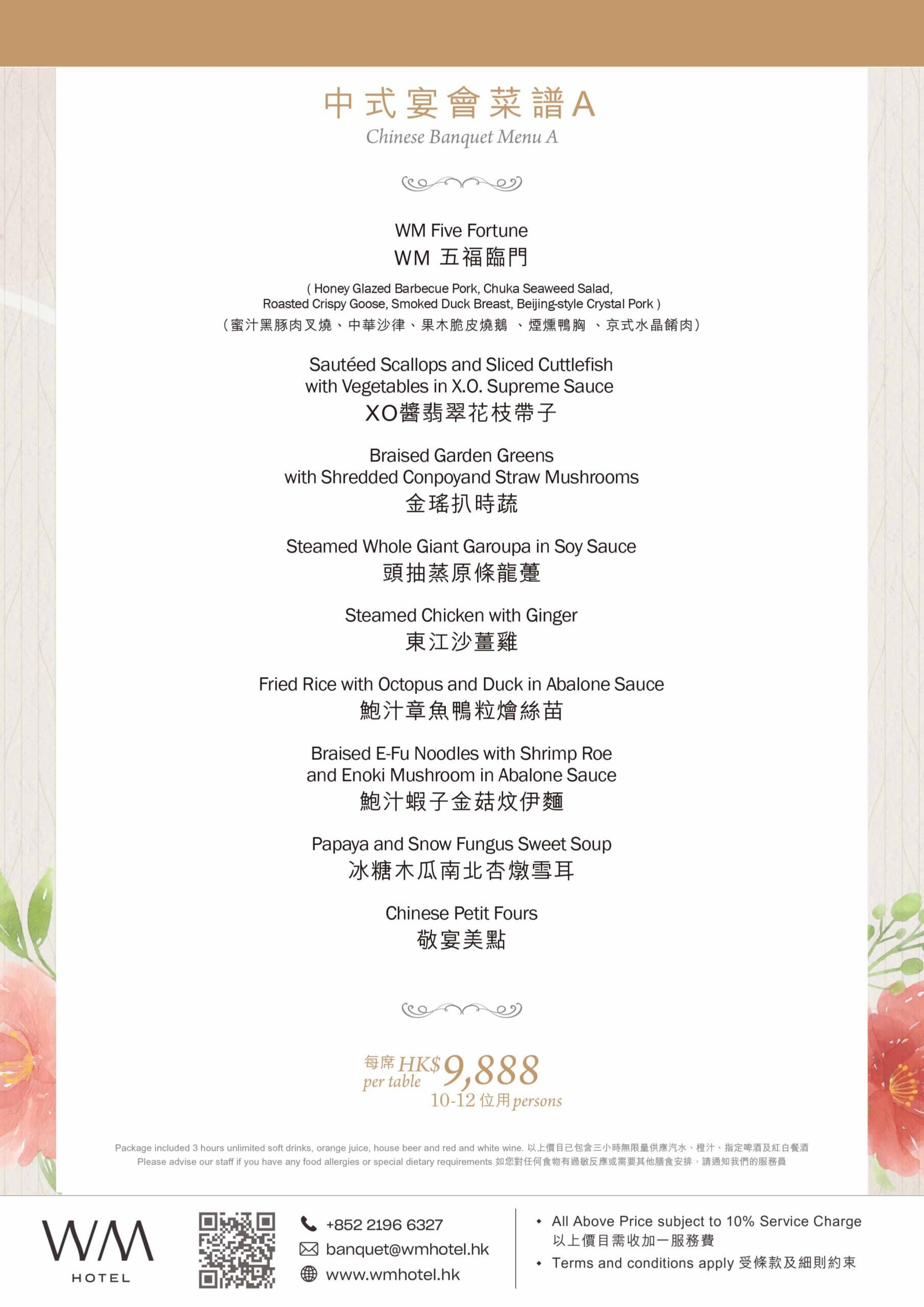 週年晚宴及春茗套餐_page-0003
