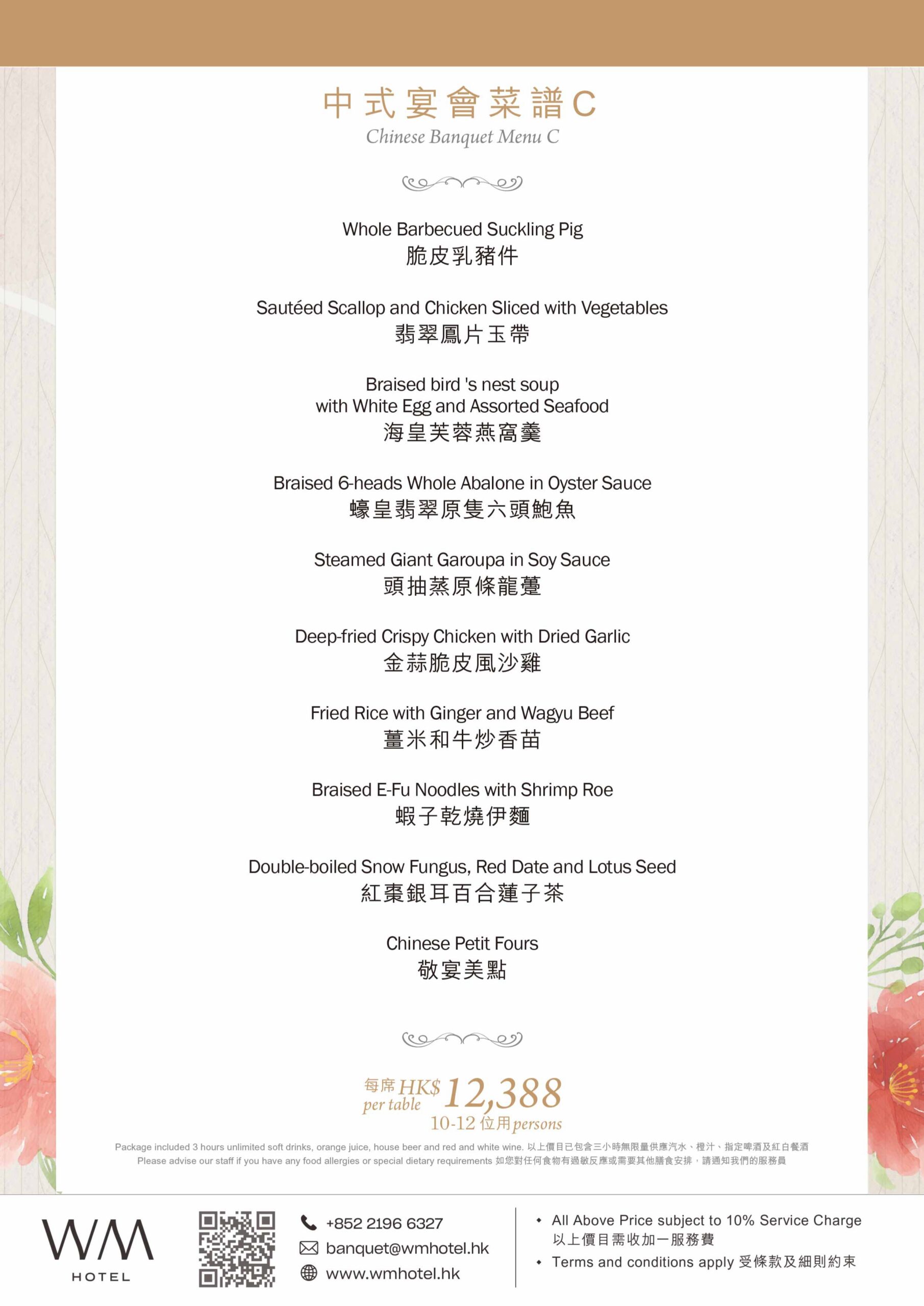 週年晚宴及春茗套餐_page-0005