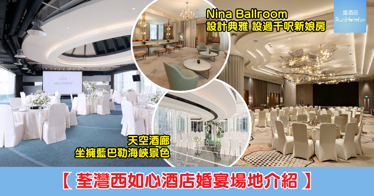 Michelle – Runhotel Article Cover May 15 婚宴優惠