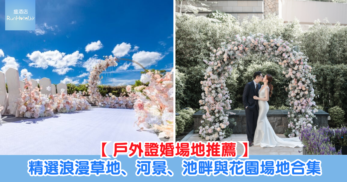 Michelle – Runhotel Article Cover May 4 證婚場地