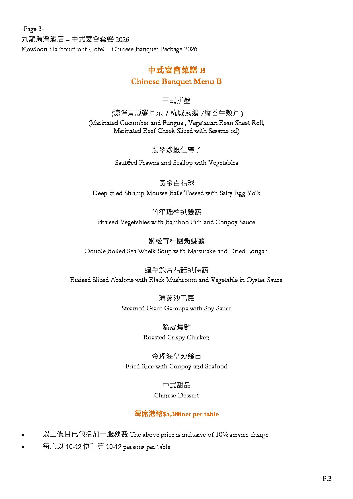 KHFH_2026-Social-Event-Packages – Page 3