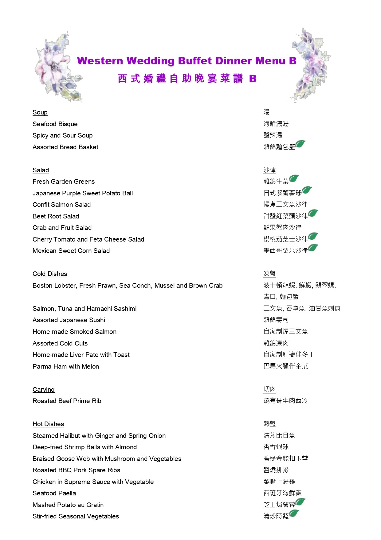 Wedding 2026-2027_West Dinner_page-0003