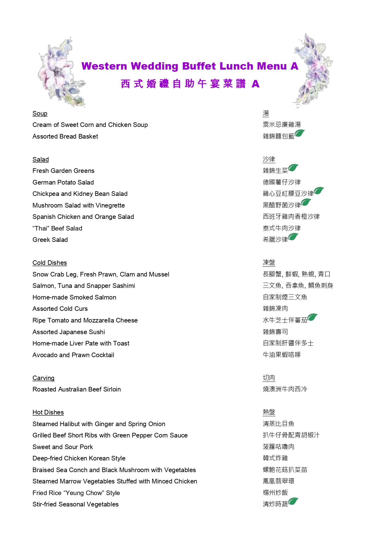 Wedding 2026-2027_West Lunch_page-0001