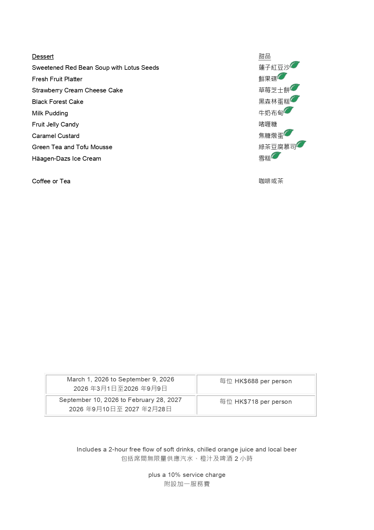Wedding 2026-2027_West Lunch_page-0002