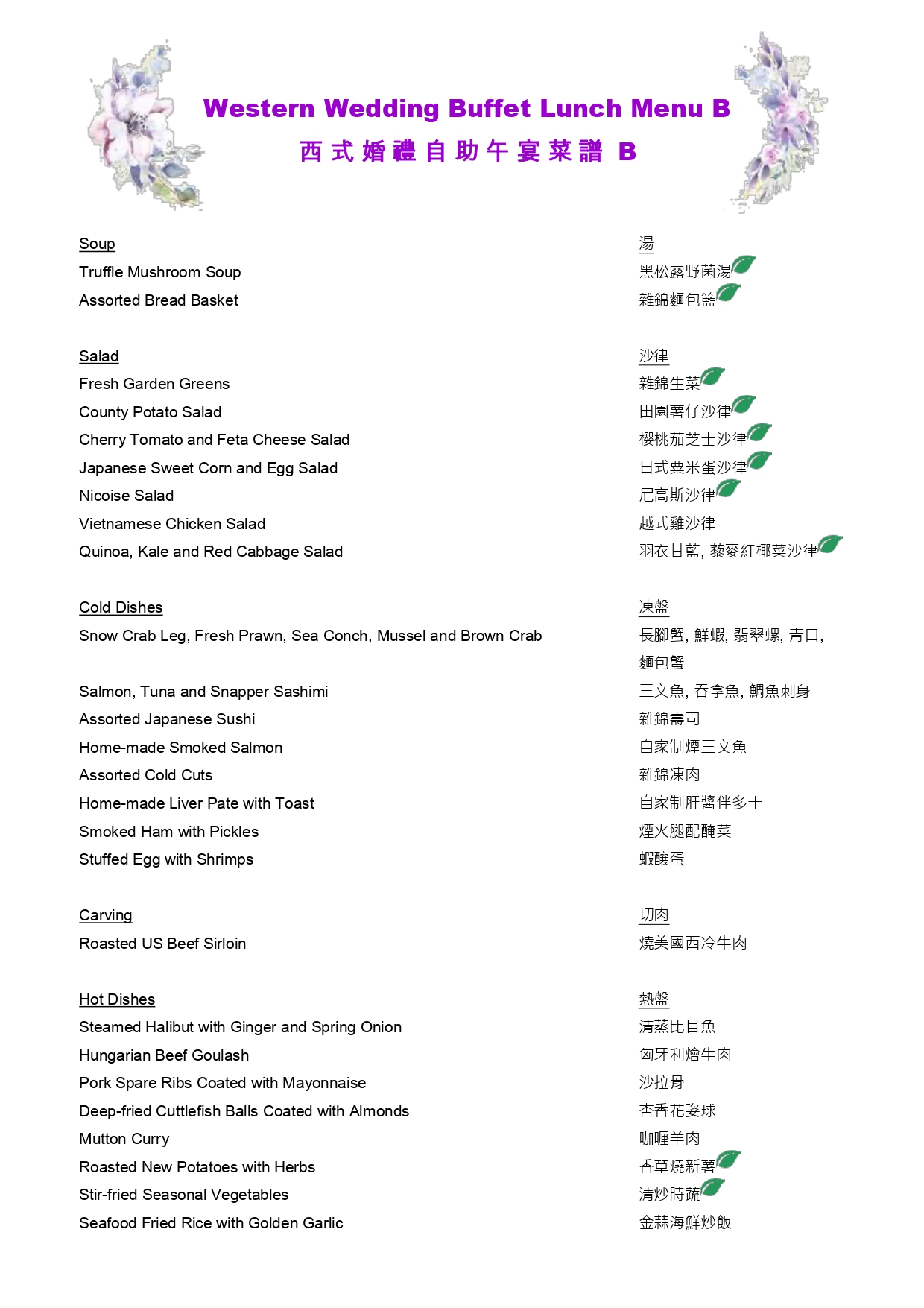 Wedding 2026-2027_West Lunch_page-0003