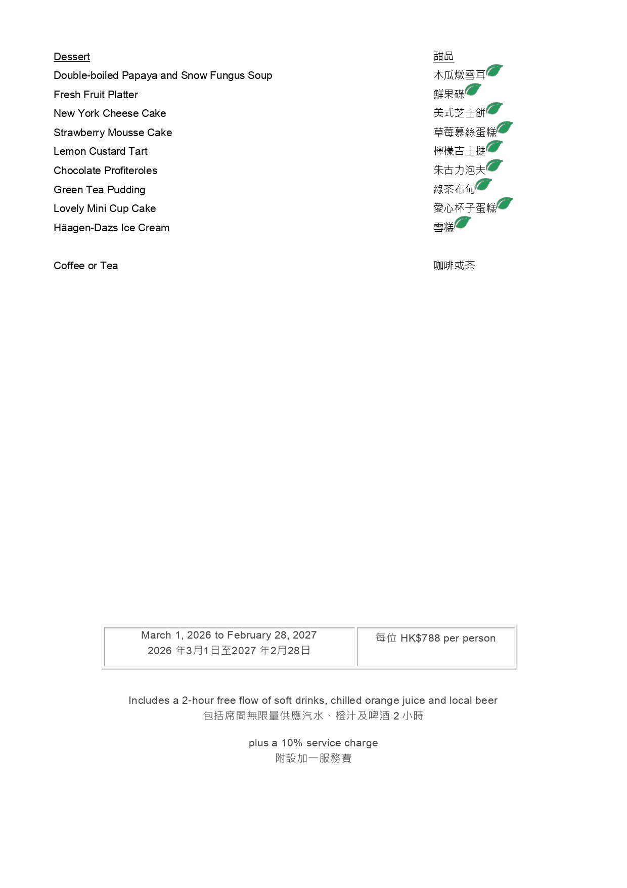 Wedding 2026-2027_West Lunch_page-0004